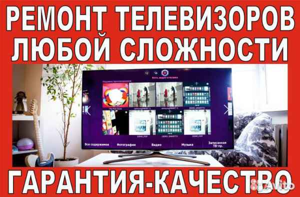 Фото объявления: Ремон телевизора в Калининграде