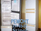 Ремонт холодильников Стинол в Челябинске